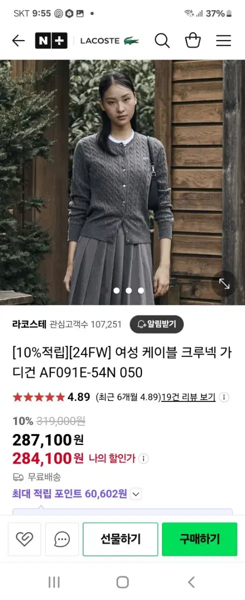 라코스테정품순모100 꽈베기 가디건36